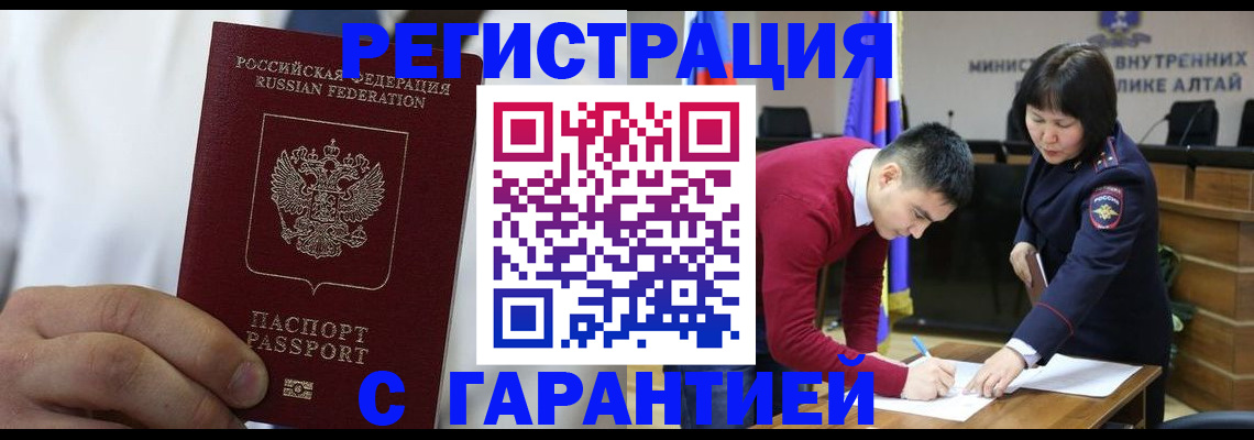 временная прописка в Улан-Удэ