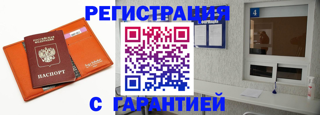 прописка от собственника в Улан-Удэ