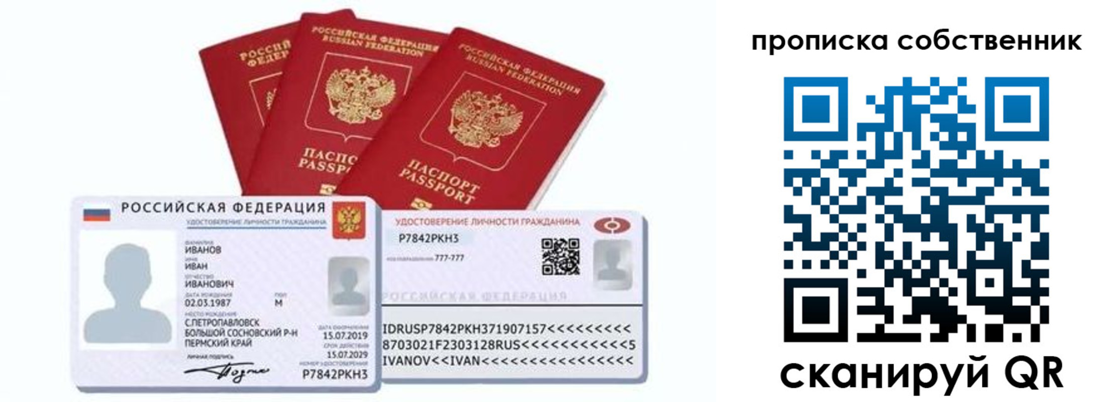 прописка от собственника в Улан-Удэ