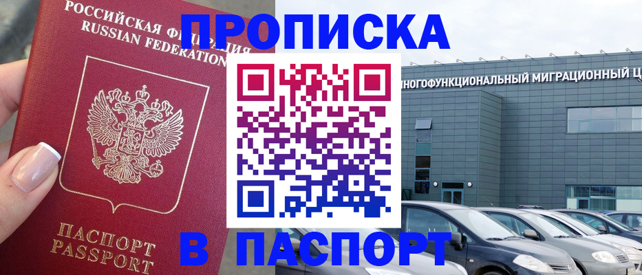 прописка для школы в Улан-Удэ