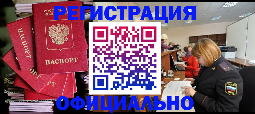 купить прописку в Улан-Удэ