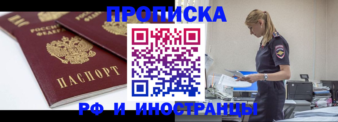 купить прописку в Улан-Удэ