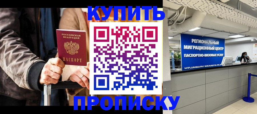 прописка для кредита в Улан-Удэ