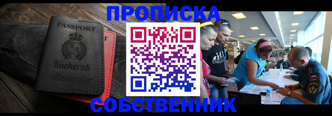временная регистрация собственник в Улан-Удэ